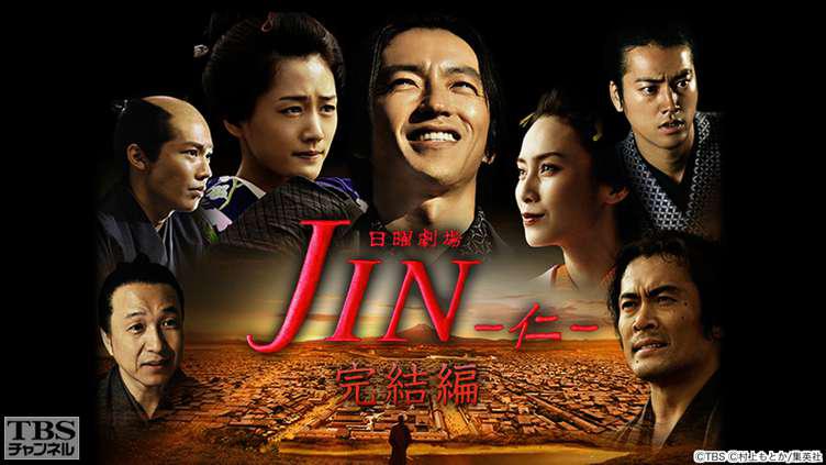 JIN-仁-完結編