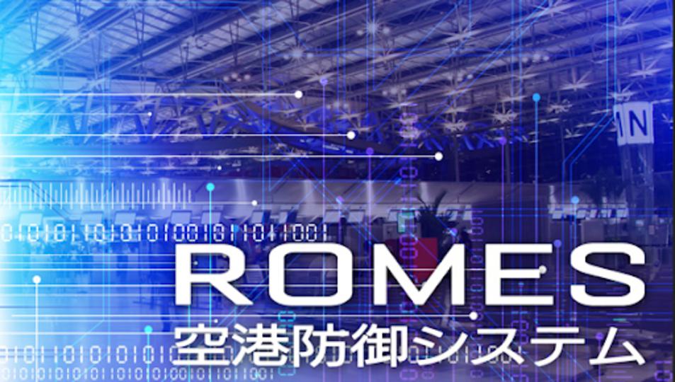 ROMES/空港防御システム