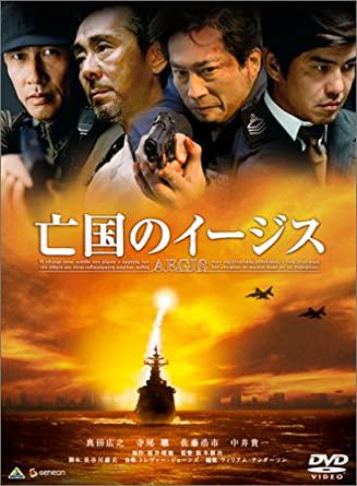 映画「亡国のイージス」の完全ガイド キャスト・公開日・評価・感想