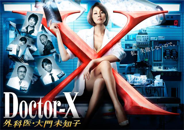ドクターX～外科医・大門未知子～ 第2期