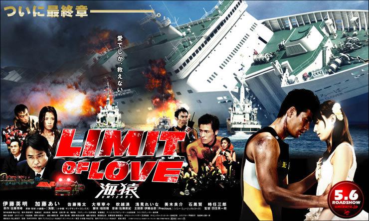 LIMIT OF LOVE 海猿