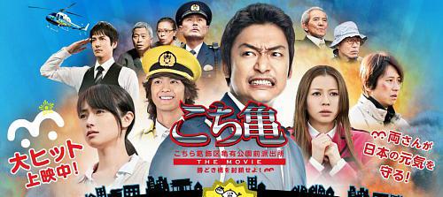 こちら葛飾区亀有公園前派出所 THE MOVIE ～勝どき橋を封鎖せよ!～