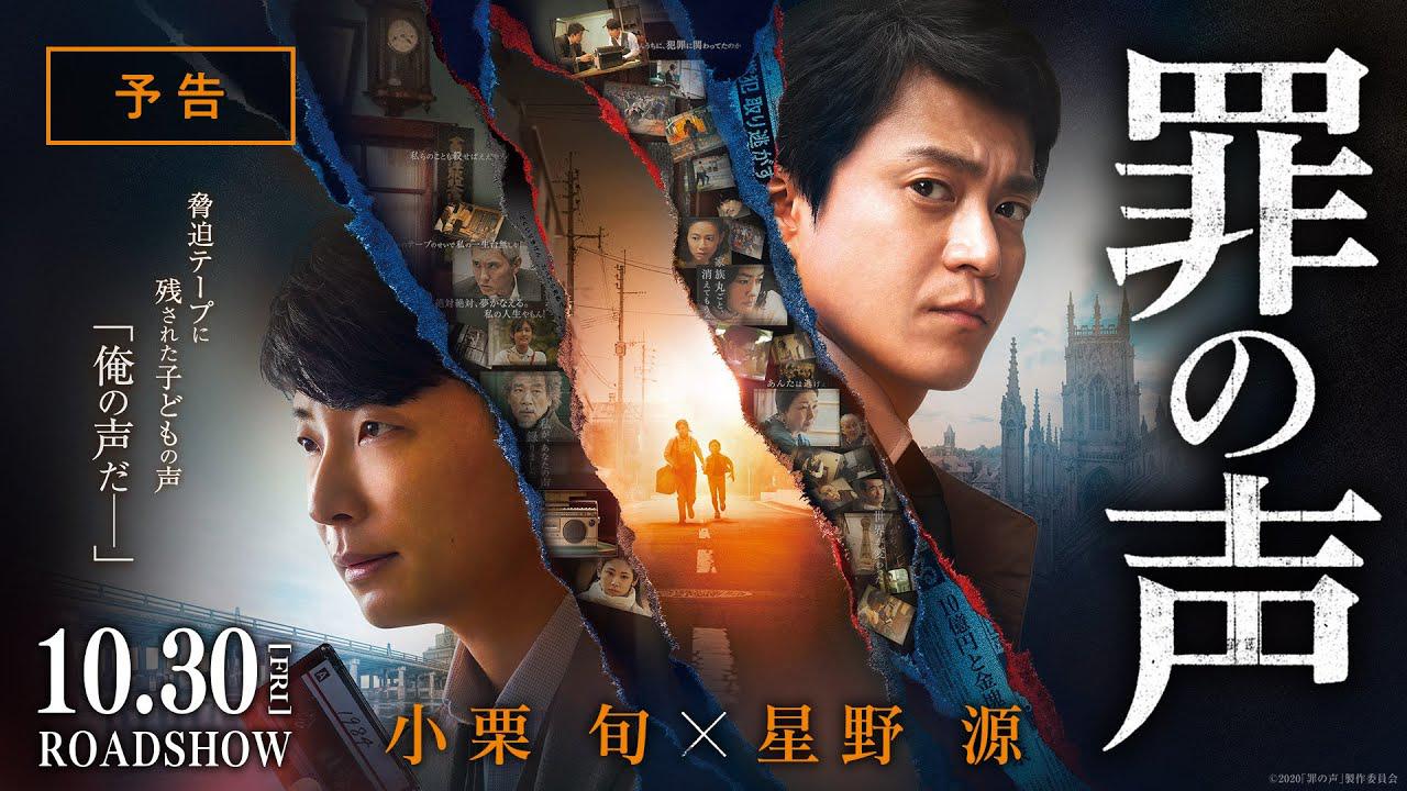 罪の声