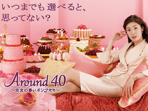 Around 40 ～注文の多いオンナたち～