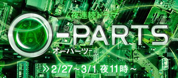 O-PARTS～オーパーツ～