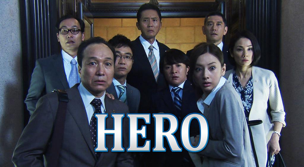 HERO 第2期