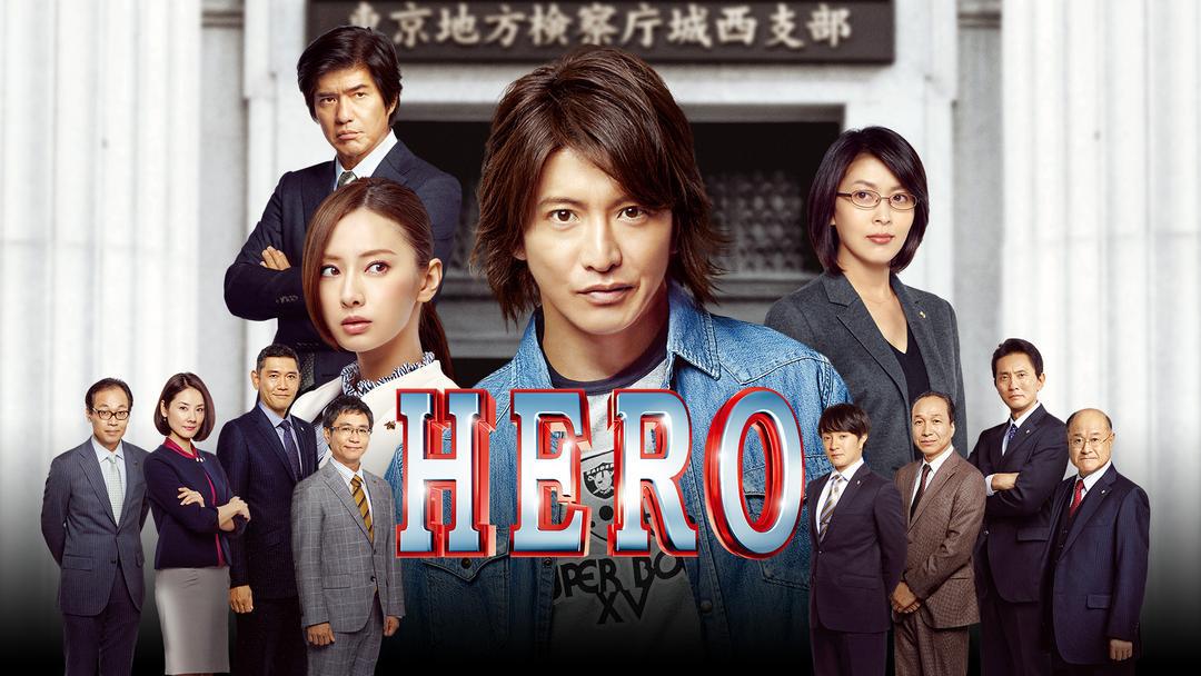 HERO 2015年