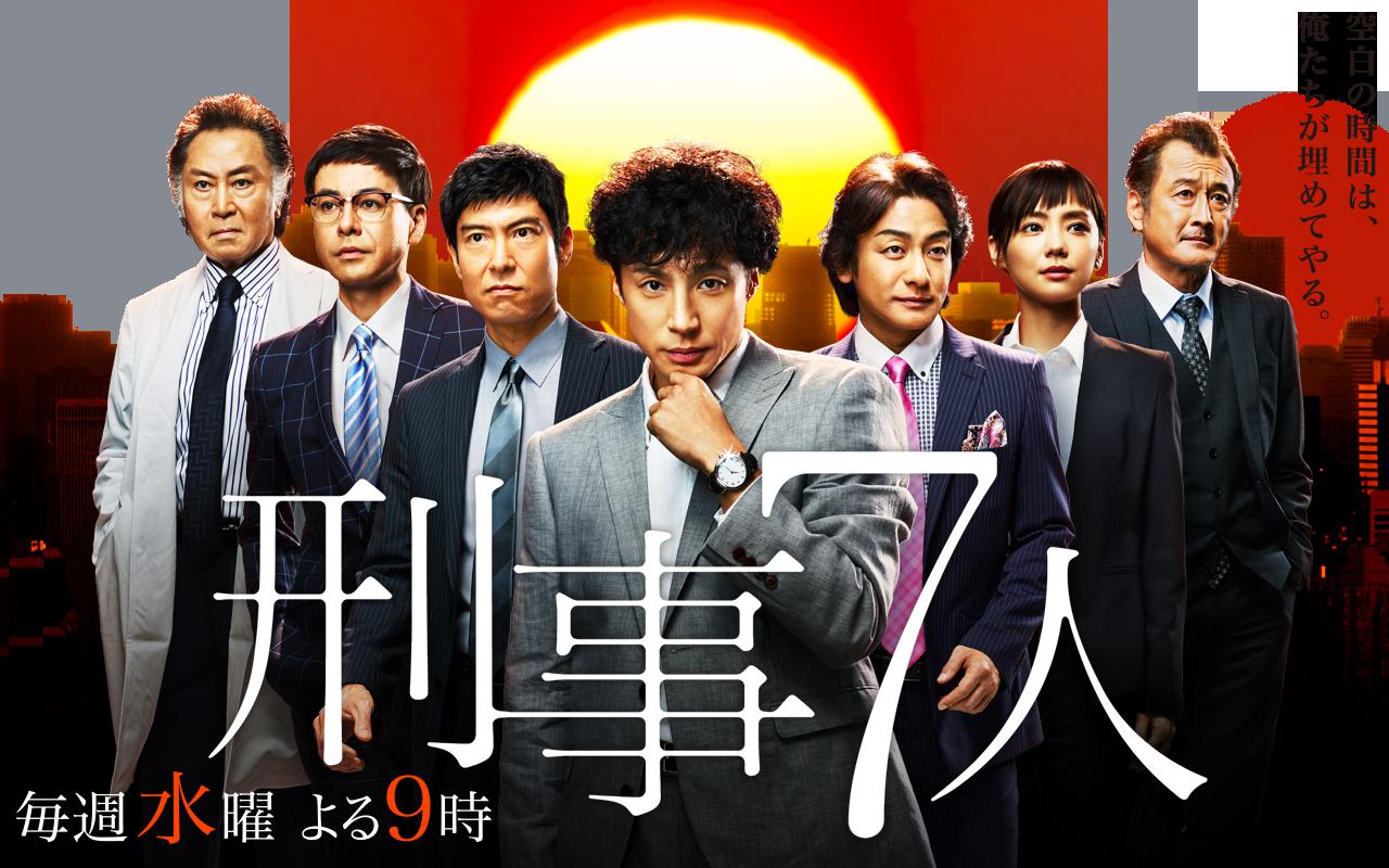 刑事7人 Season1