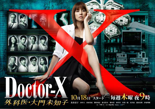 ドクターX～外科医・大門未知子～ 第1期