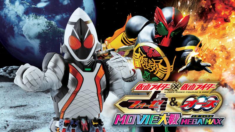 仮面ライダー×仮面ライダー フォーゼ＆オーズMOVIE大戦 MEGA MAX