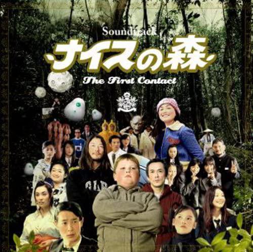 ナイスの森 The First Contact