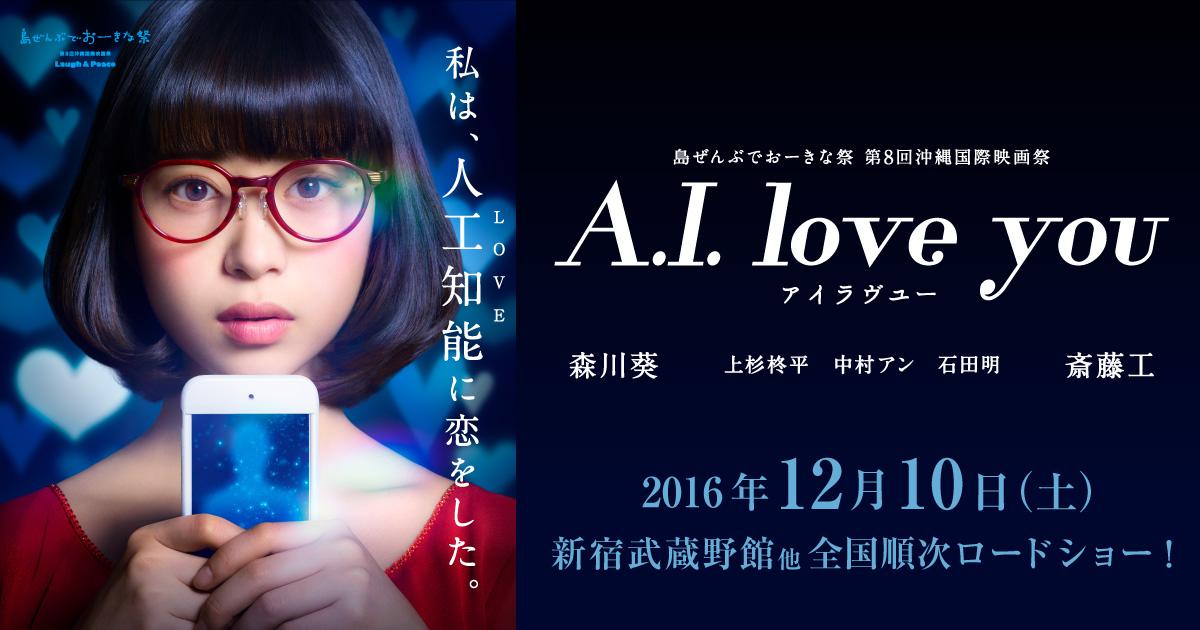 A.I. love you