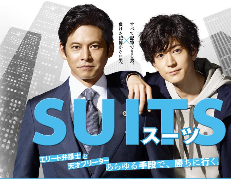 SUITS/スーツ