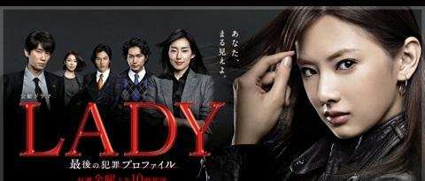 LADY～最後の犯罪プロファイル～