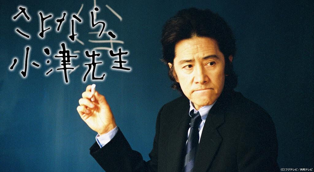 さよなら、小津先生