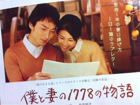 僕と妻の1778の物語