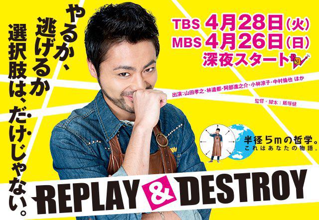 REPLAY & DESTROY