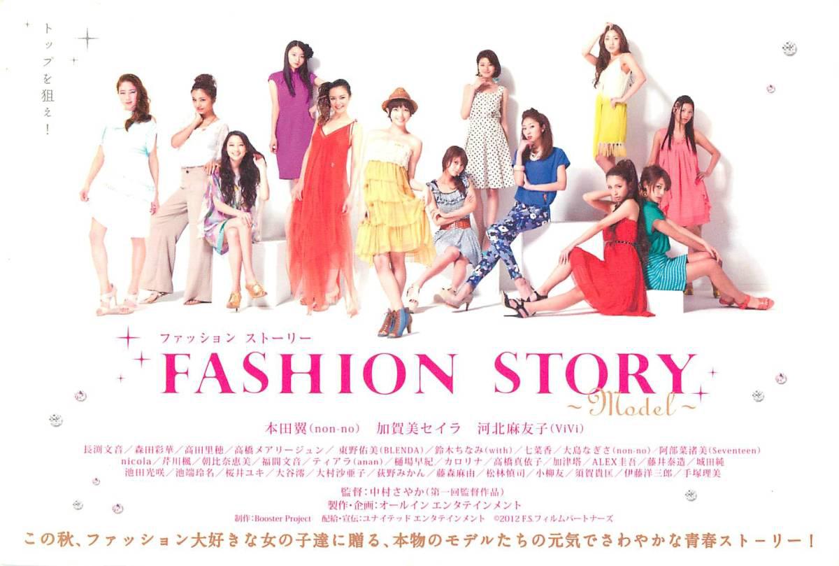 FASHION STORY -Model-