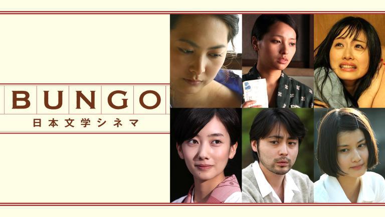 BUNGO ～ささやかな欲望～