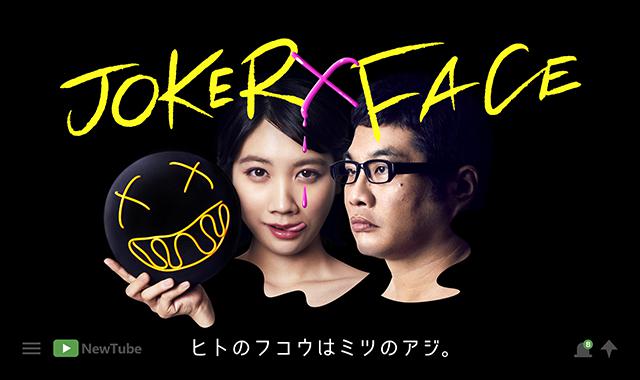 JOKER×FACE