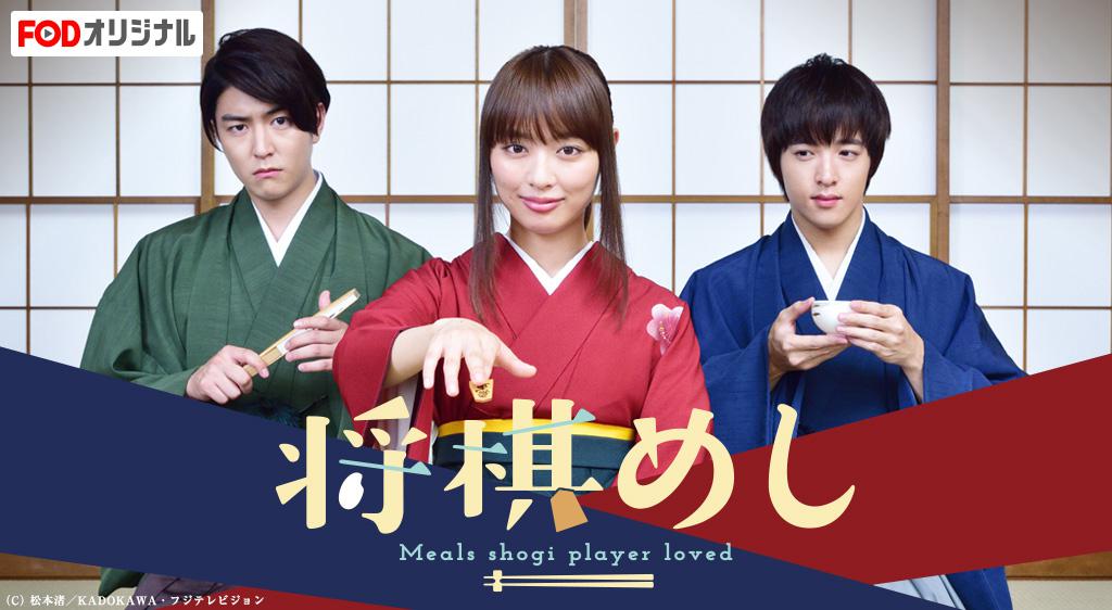 将棋めし