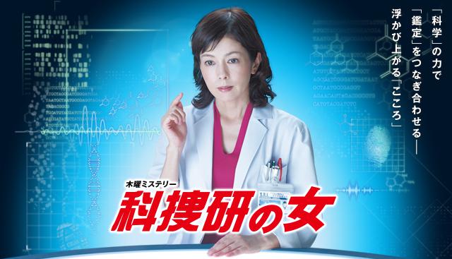 科捜研の女 Season15