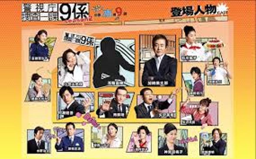 警視庁捜査一課9係 season2