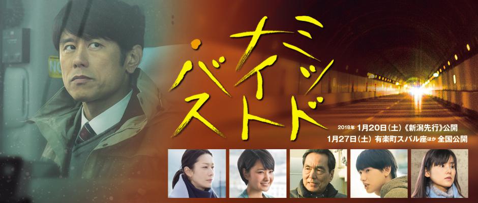 ミッドナイト・バス