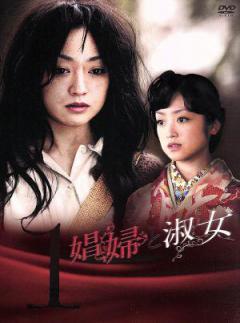 娼婦と淑女