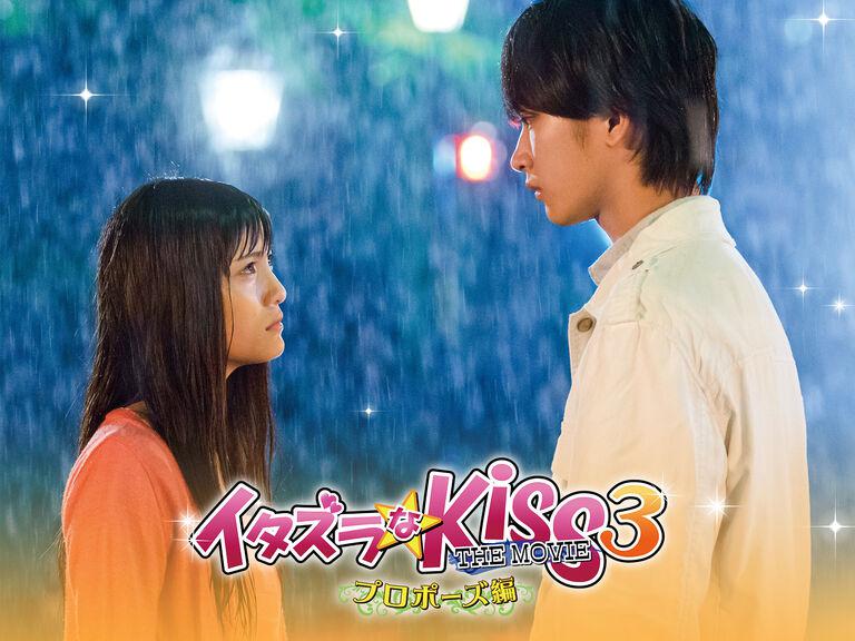 イタズラなKiss THE MOVIE Part3 プロポーズ編