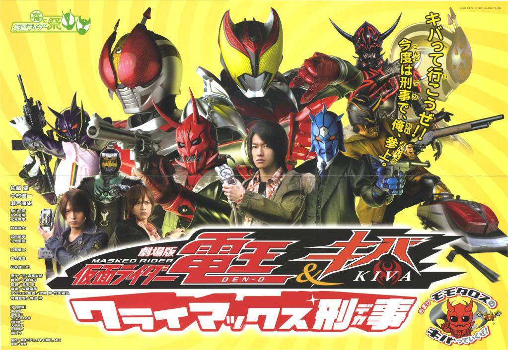 仮面ライダー電王＆キバ クライマックス刑事（デカ）