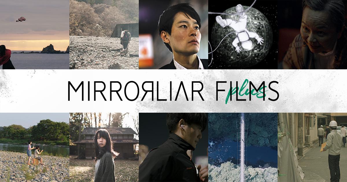 MIRRORLIAR FILMS plus