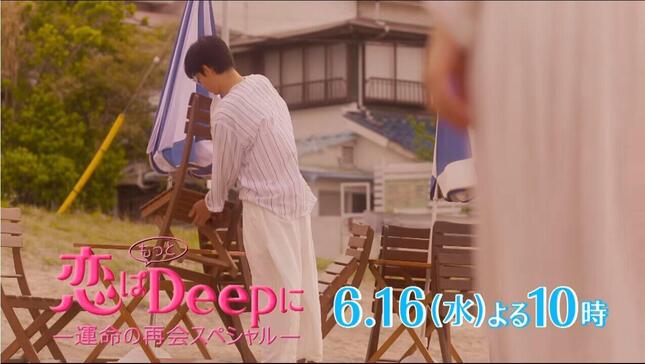 恋はもっとDeepに －運命の再会スペシャル－