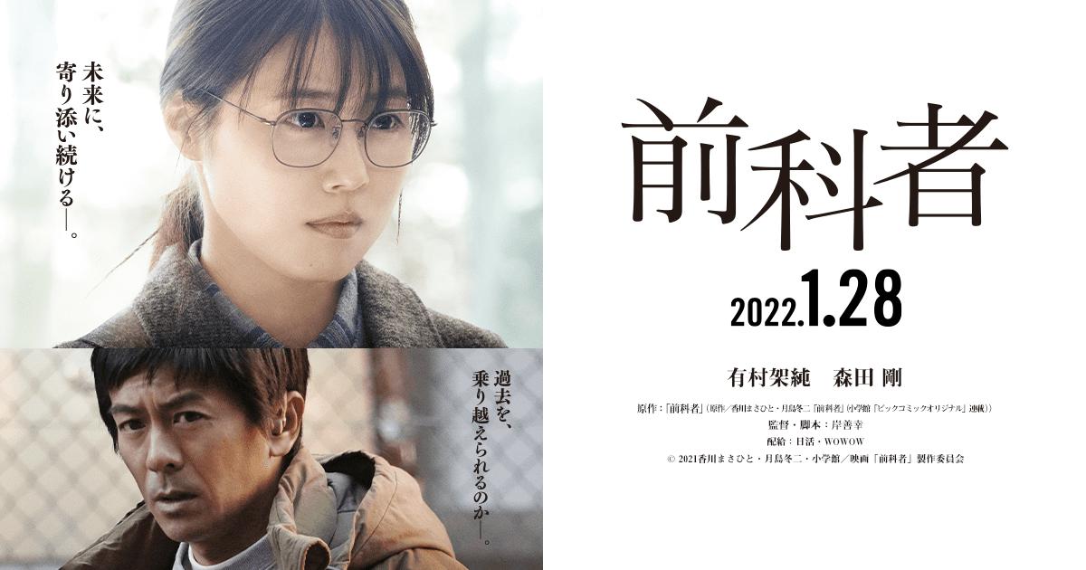 前科者（2022）