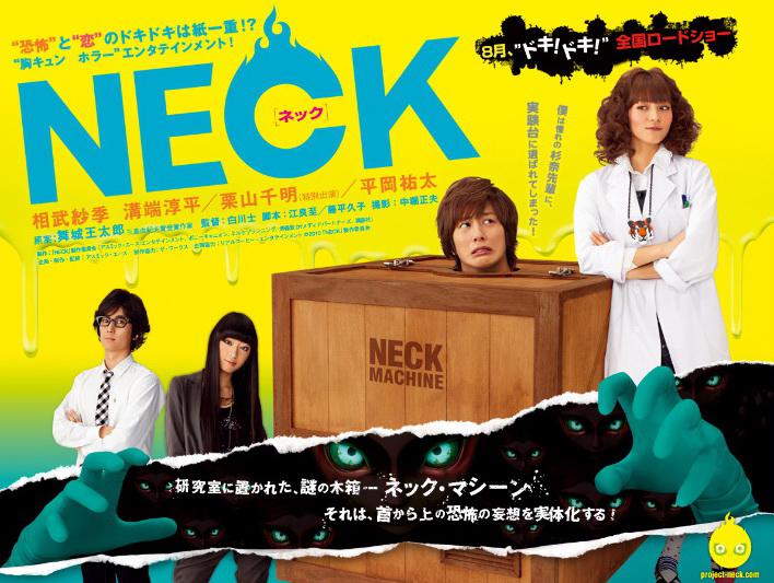 NECK ネック