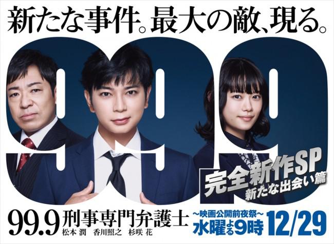 99.9 刑事専門弁護士 2021年スペシャル