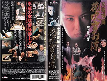 女賭博師花吹雪お涼