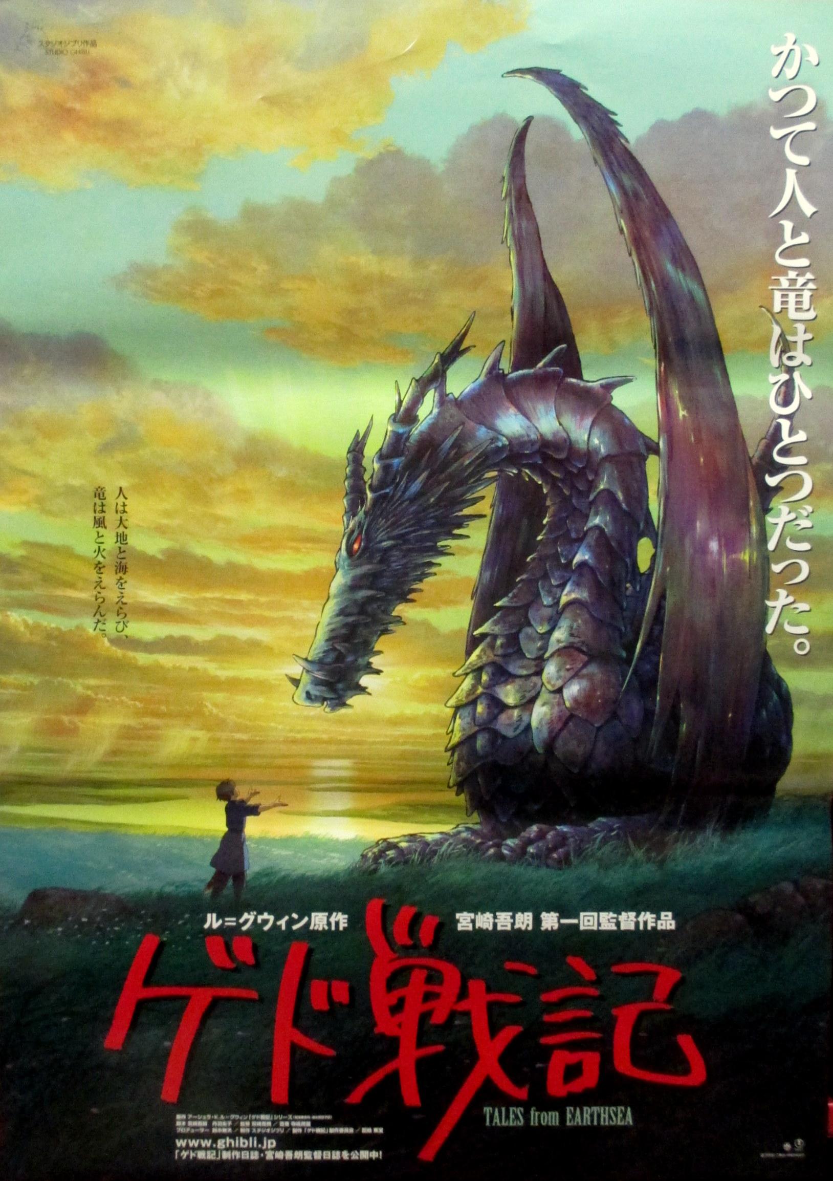 映画「ゲド戦記」の完全ガイド キャスト・公開日・評価・感想