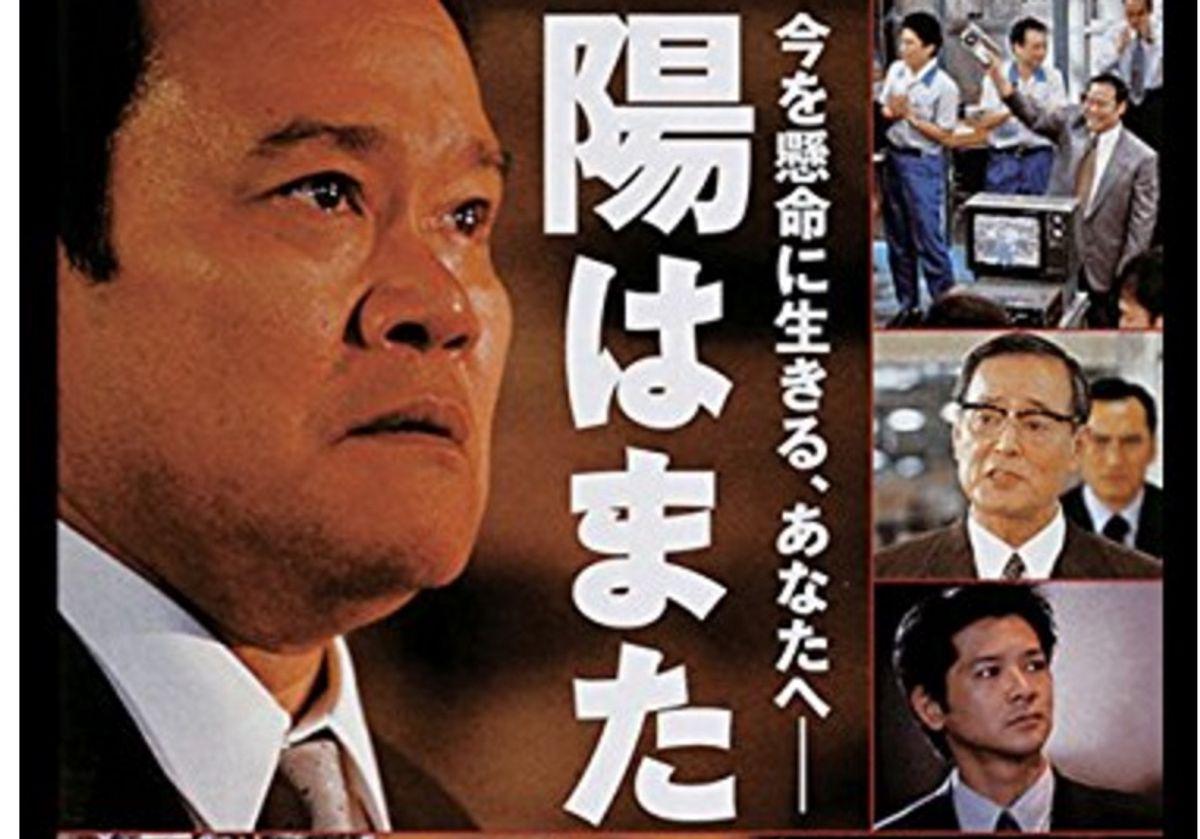 陽はまた昇る（2002）