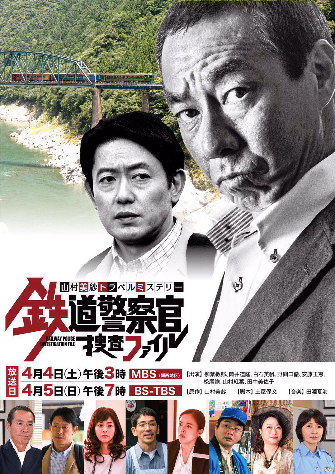 ドラマ「鉄道警察官 捜査ファイル」の完全ガイド キャスト・放送期間・評価・感想