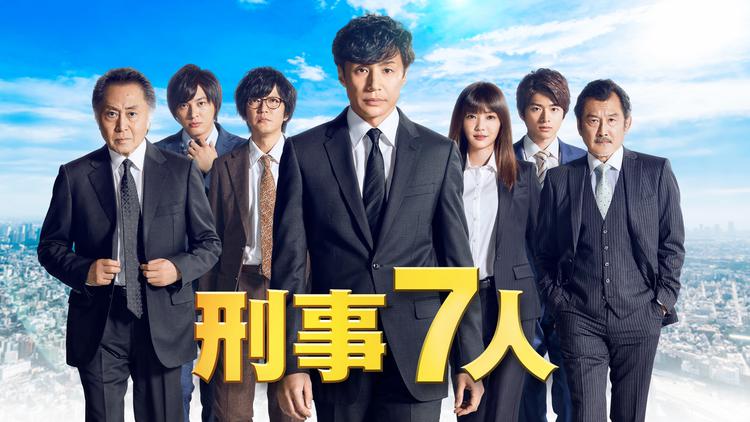 刑事7人 Season5