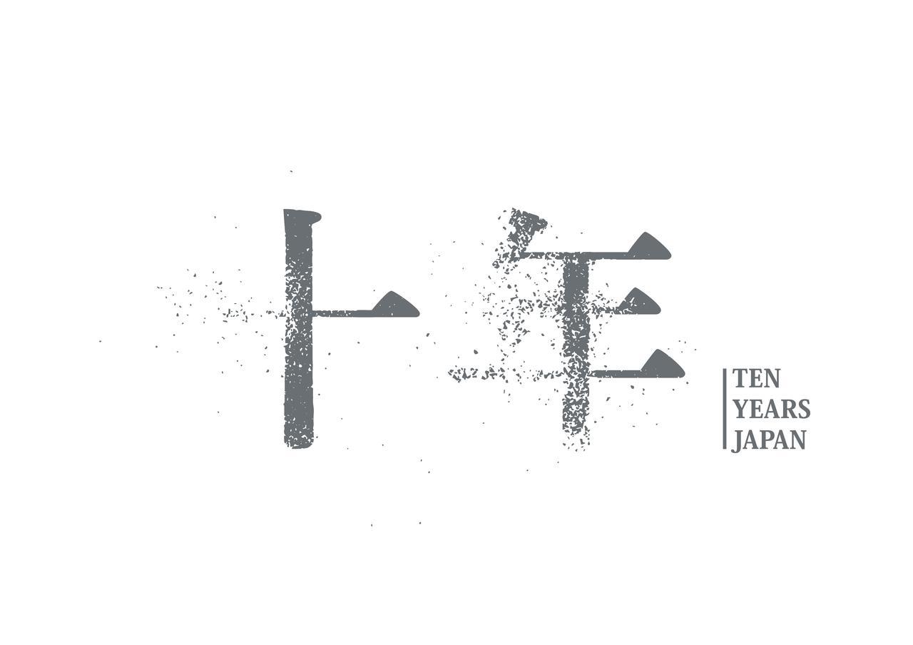 十年 Ten Years Japan