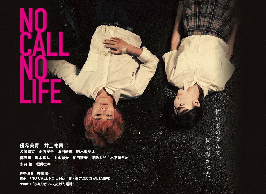 NO CALL NO LIFE