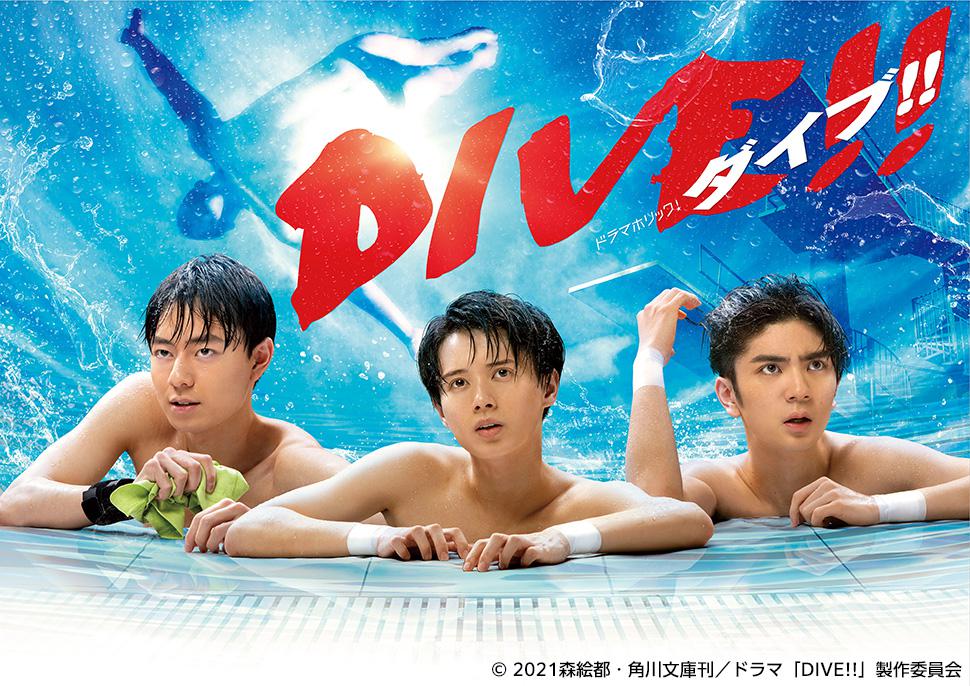 DIVE!!