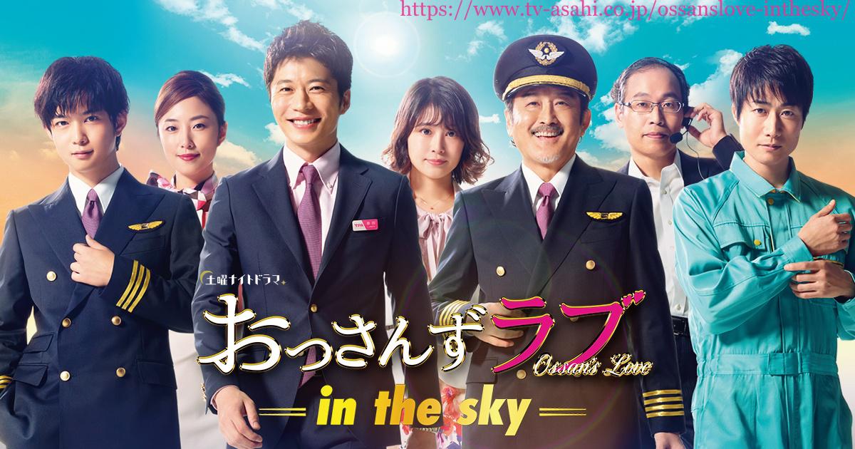 おっさんずラブ-in the sky- シーズン2