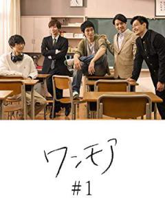 ワンモア