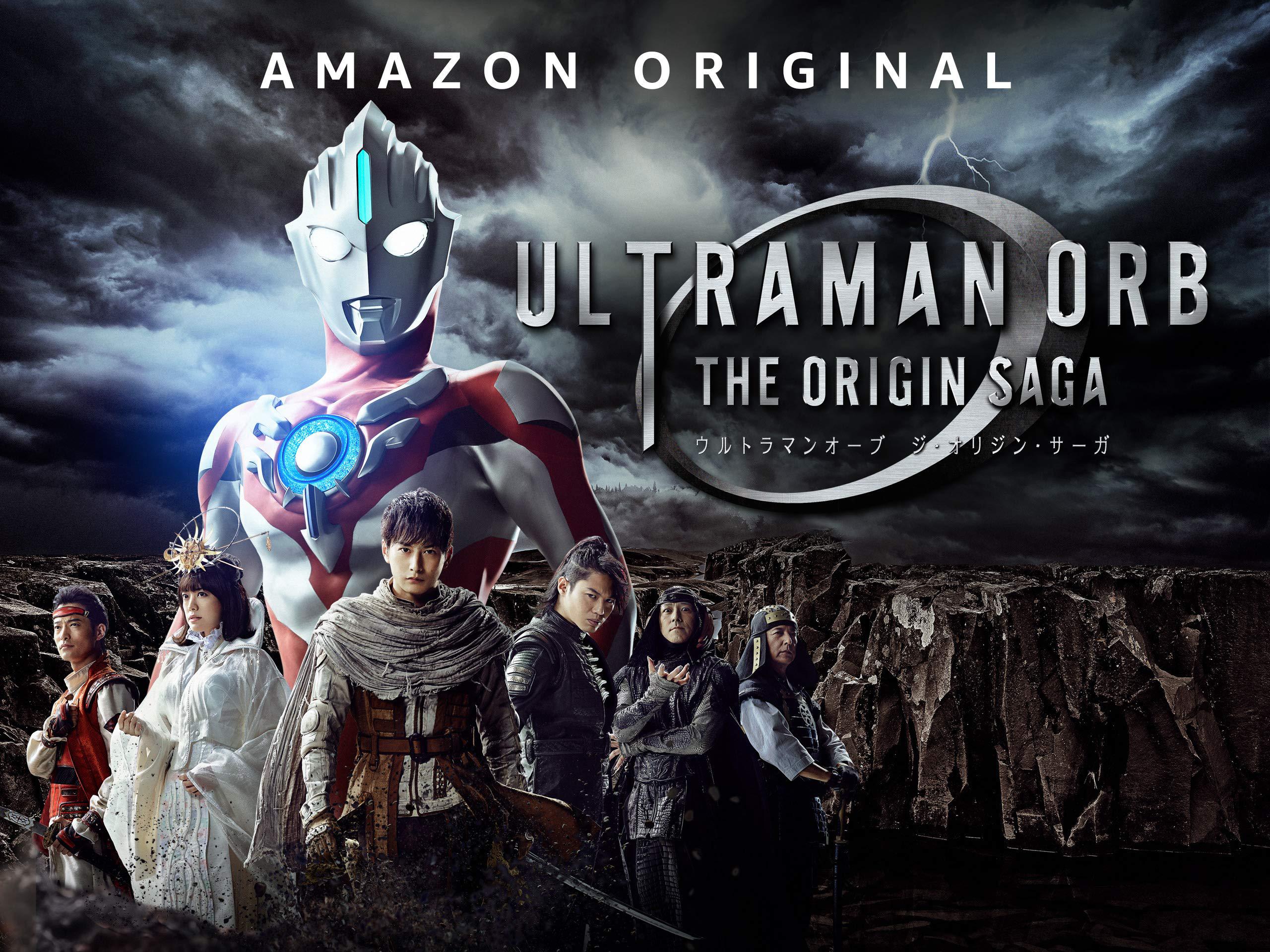 ウルトラマンオーブ THE ORIGIN SAGA