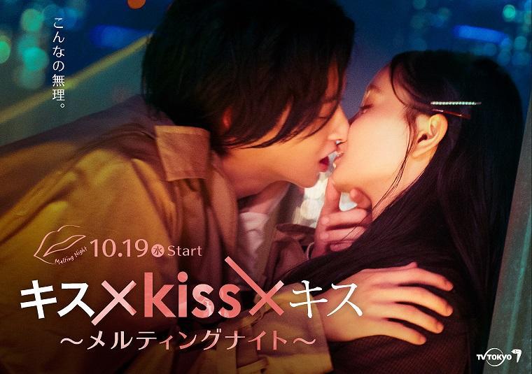 キス×kiss×キス～メルティングナイト～