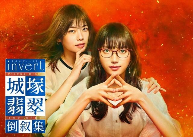 invert城塚翡翠倒叙集