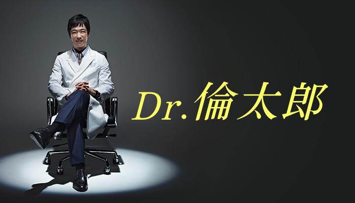 Dr.倫太郎